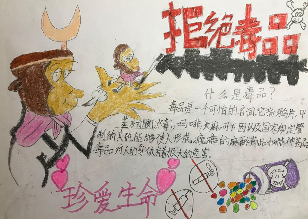 珍爱生命拒绝毒品手抄报简单又漂亮 珍爱生命拒绝毒品手抄报简单又漂亮
