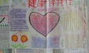 小学生健康手抄报：健康伴我行