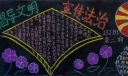 倡导文明宣传法治黑板报