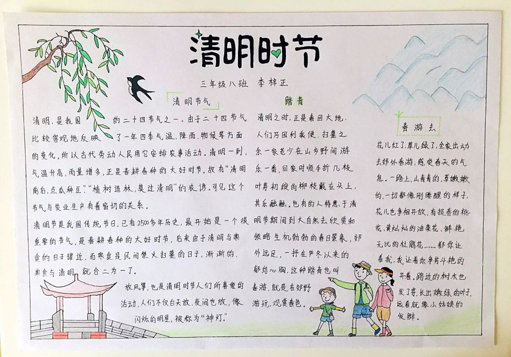 清明踏青时节手抄报，清明节的来历