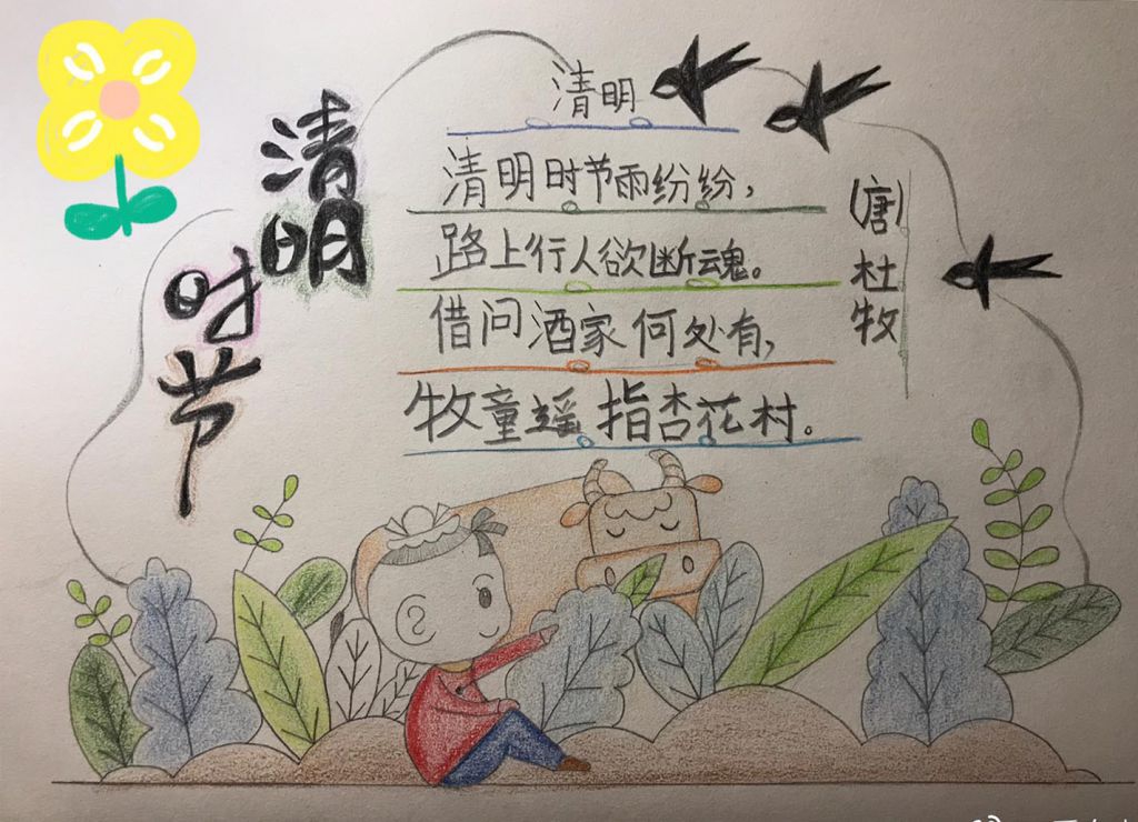 网上祭英烈手抄报，清明朵朵鲜花祭英烈