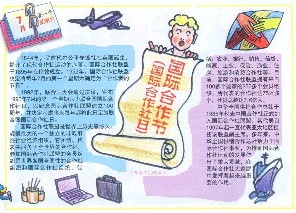 国际合作节手抄报/黑板报图片