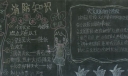 关注消防幸福你我他黑板报