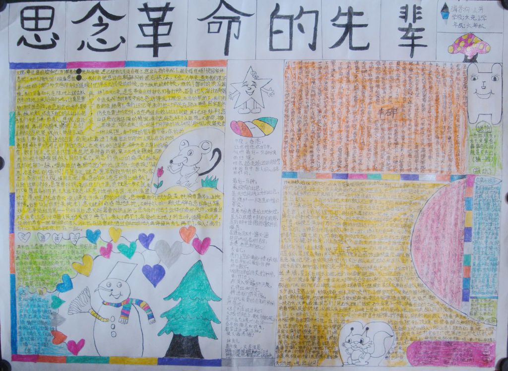 思念革命的先辈手抄报
