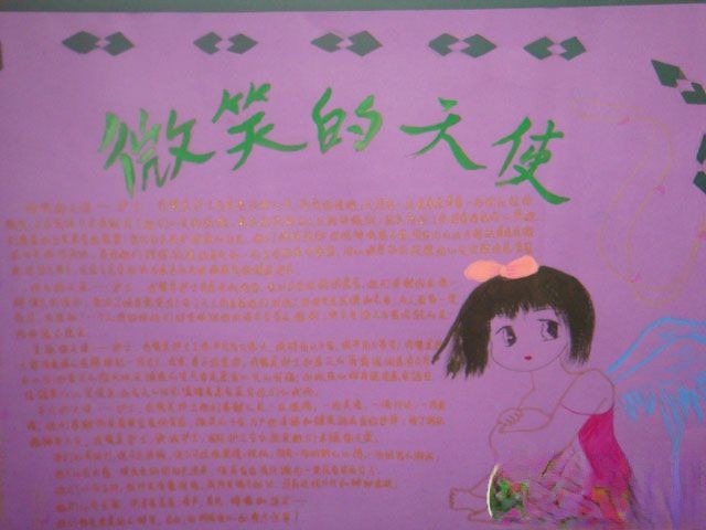微笑的天使手抄报设计图
