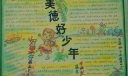 美德好少年手抄报图片