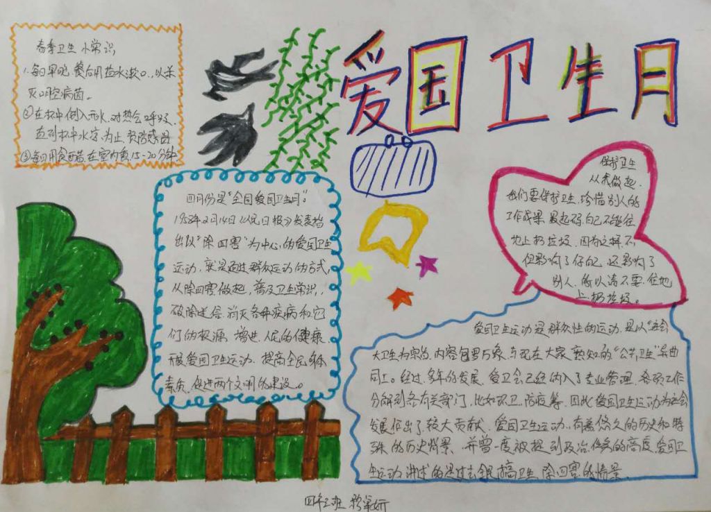 2022年爱国卫生月手抄报