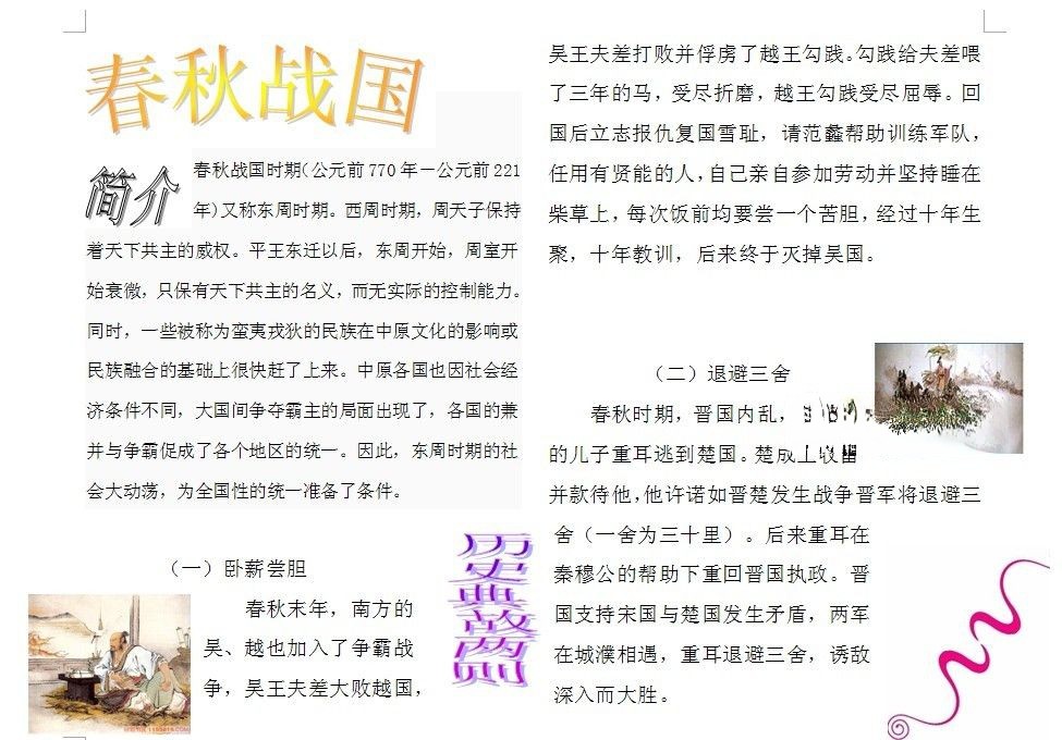 春秋战国手抄报图片下载