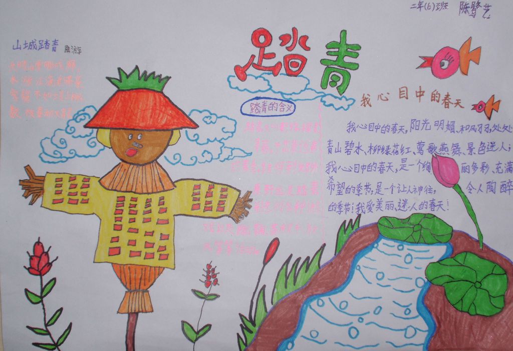 清明节踏青祭扫手抄报