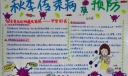 秋季预防疾病的手抄报图片
