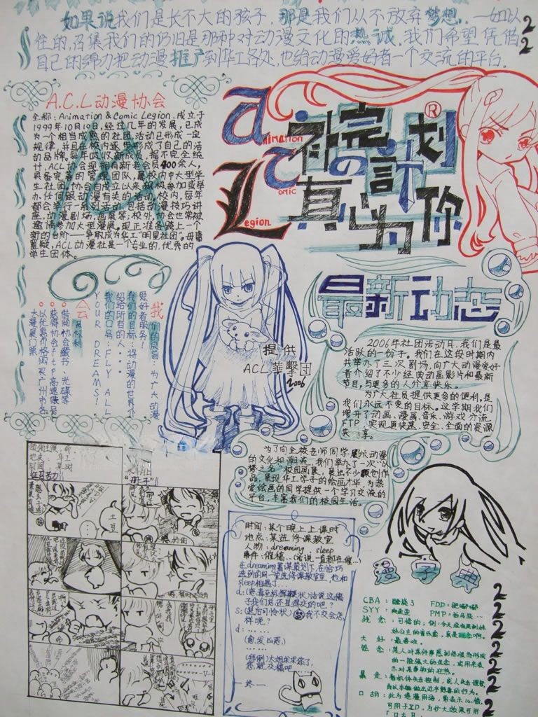 动漫协会获奖手抄报