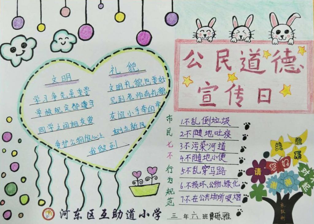 公民道德宣传日手抄报图片，做文明小公民
