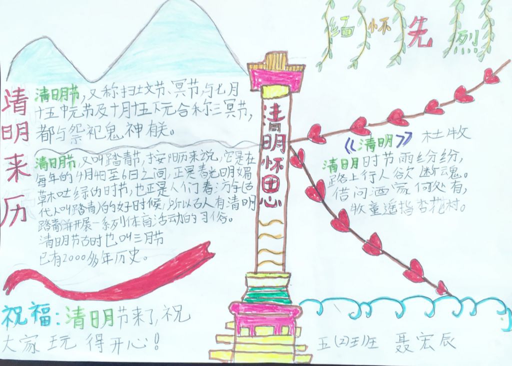 清明节假期手抄报作业展示