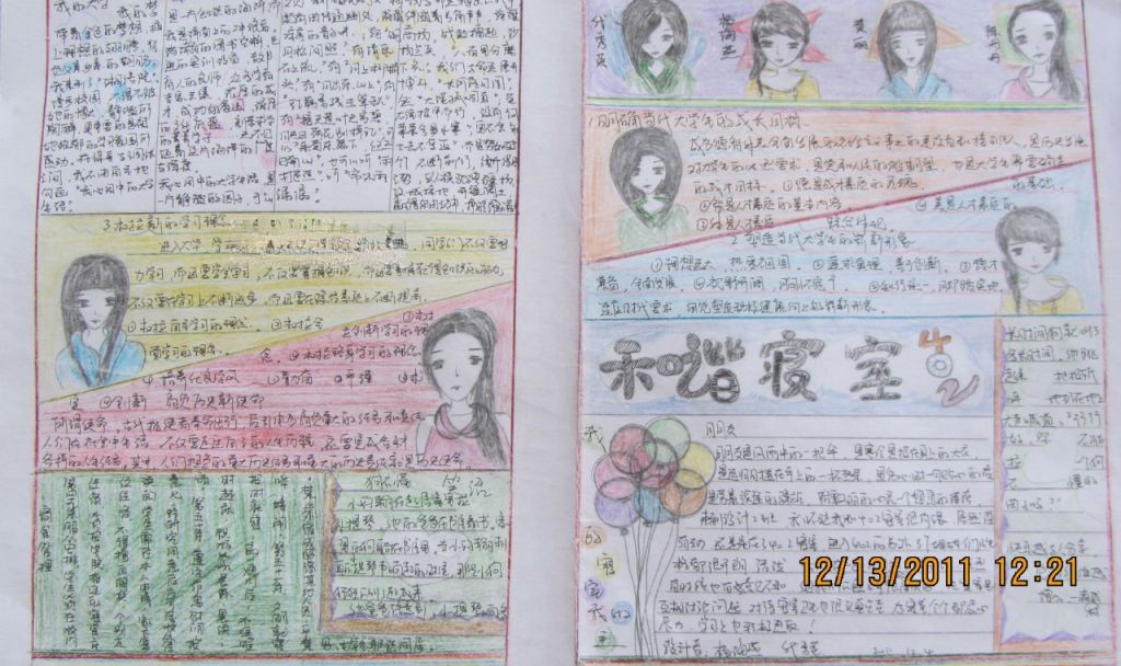 和谐寝室手抄报版面设计图