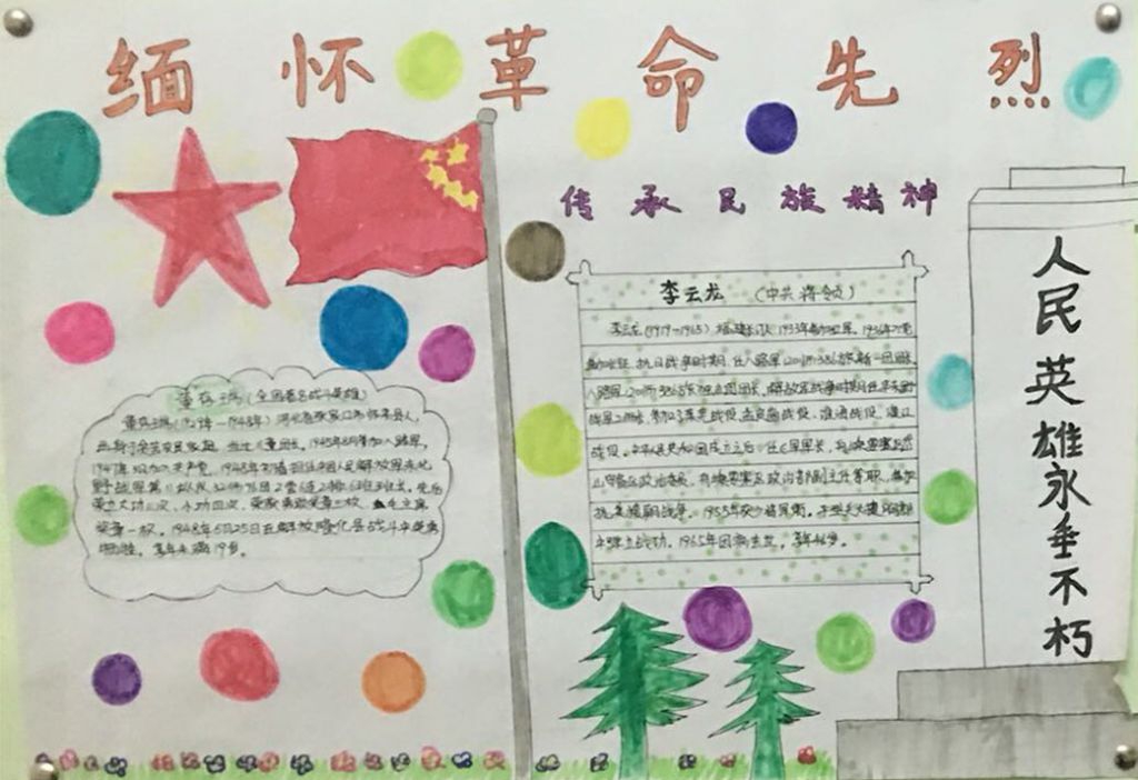 清明节缅怀先烈手抄报图片