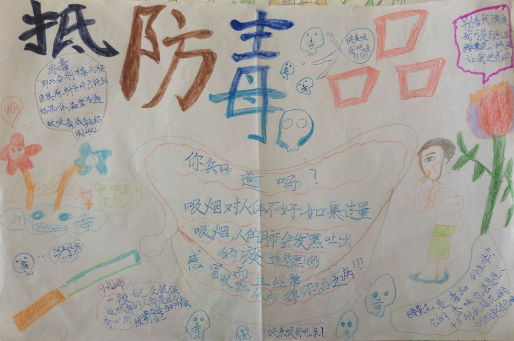 远离毒品,珍爱生命手抄报大全