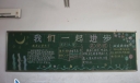 我们一起进步黑板报