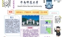 我向往的大学手抄报，华南师范大学