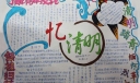 清明节放飞中国梦手抄报