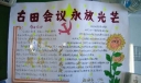 理想信念价值手抄报图片