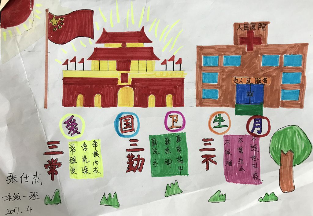 爱国卫生从我做起手抄报