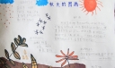 秋天的图画手抄报图片