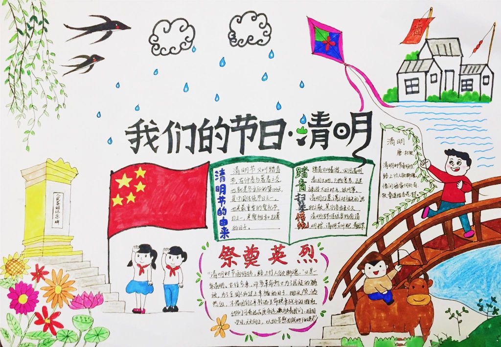 2022清明节手抄报简单又漂亮，我们的节日清明