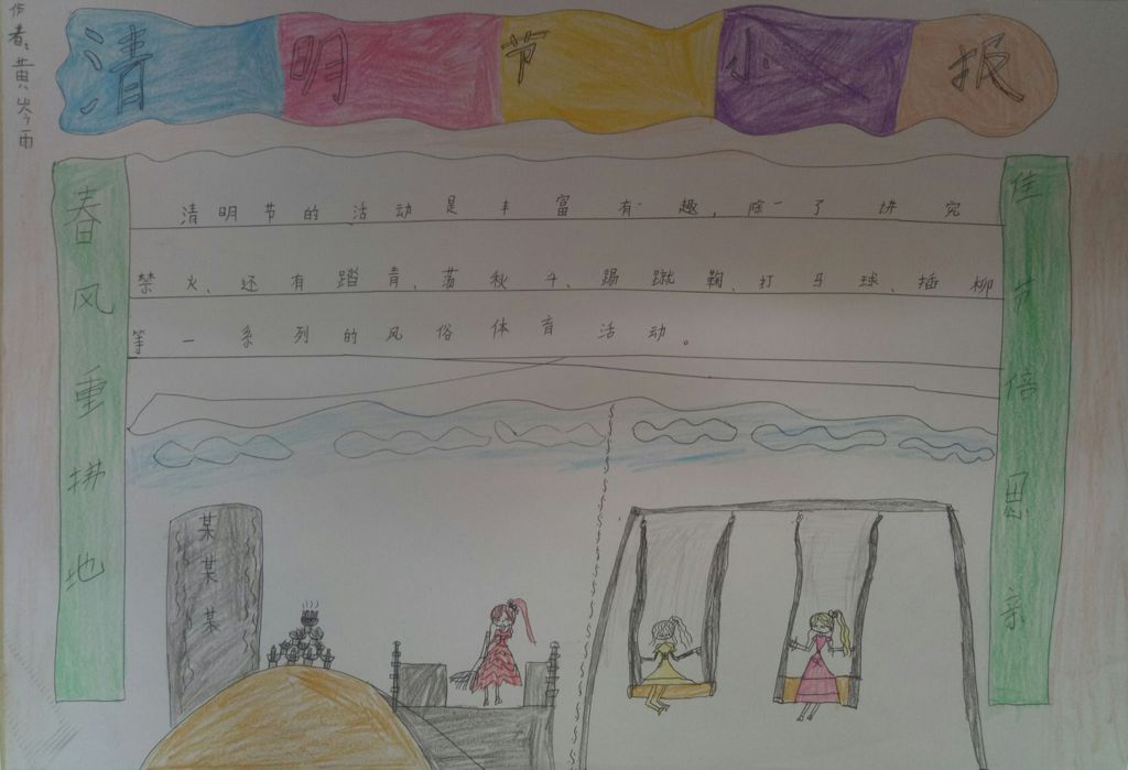 清明节缅怀先烈扫墓手抄报