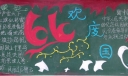 圆梦国庆歌颂祖国河山黑板报