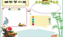 端午节手抄报简单又漂亮