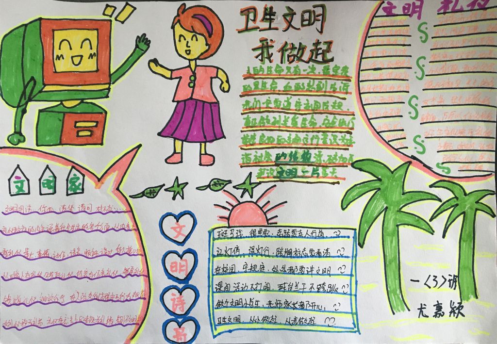 卫生文明我先行手抄报图片大全