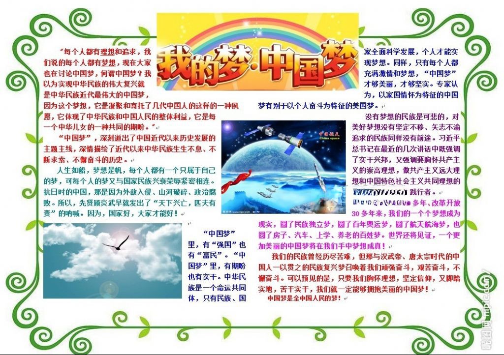 我的中国梦手抄报下载