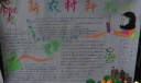 中学生手抄报作品：新农村新风尚