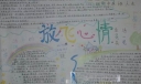 放飞心情手抄报版面设计图