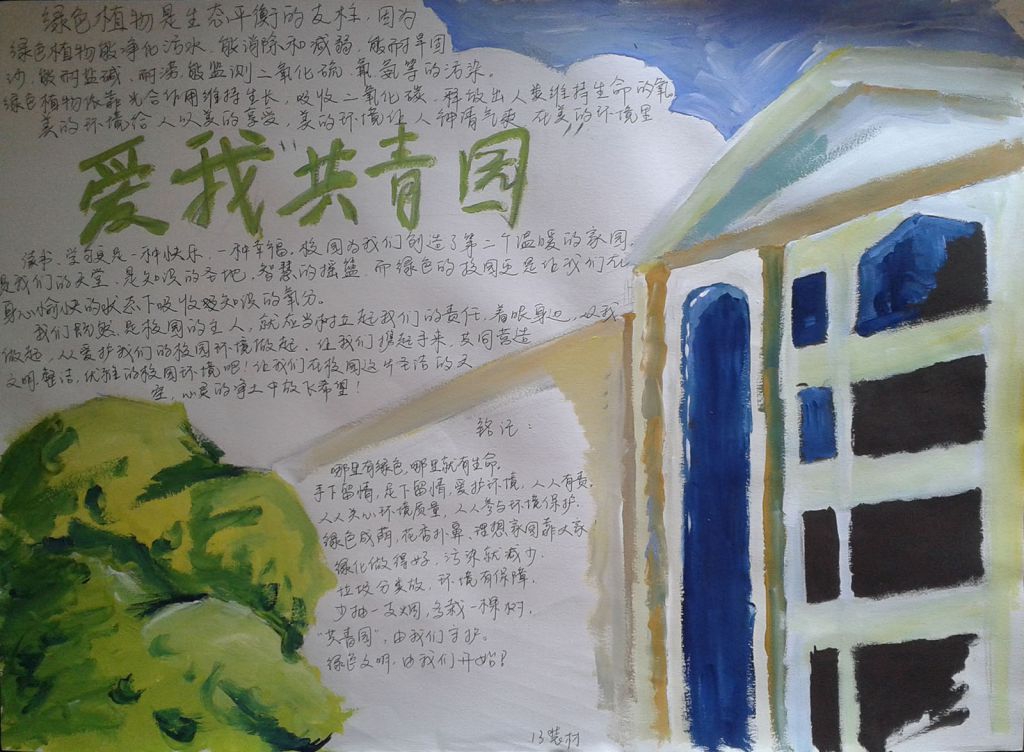 爱我共青团手抄报