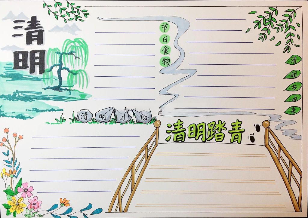 超级漂亮的清明节手抄报，不看你就后悔了！