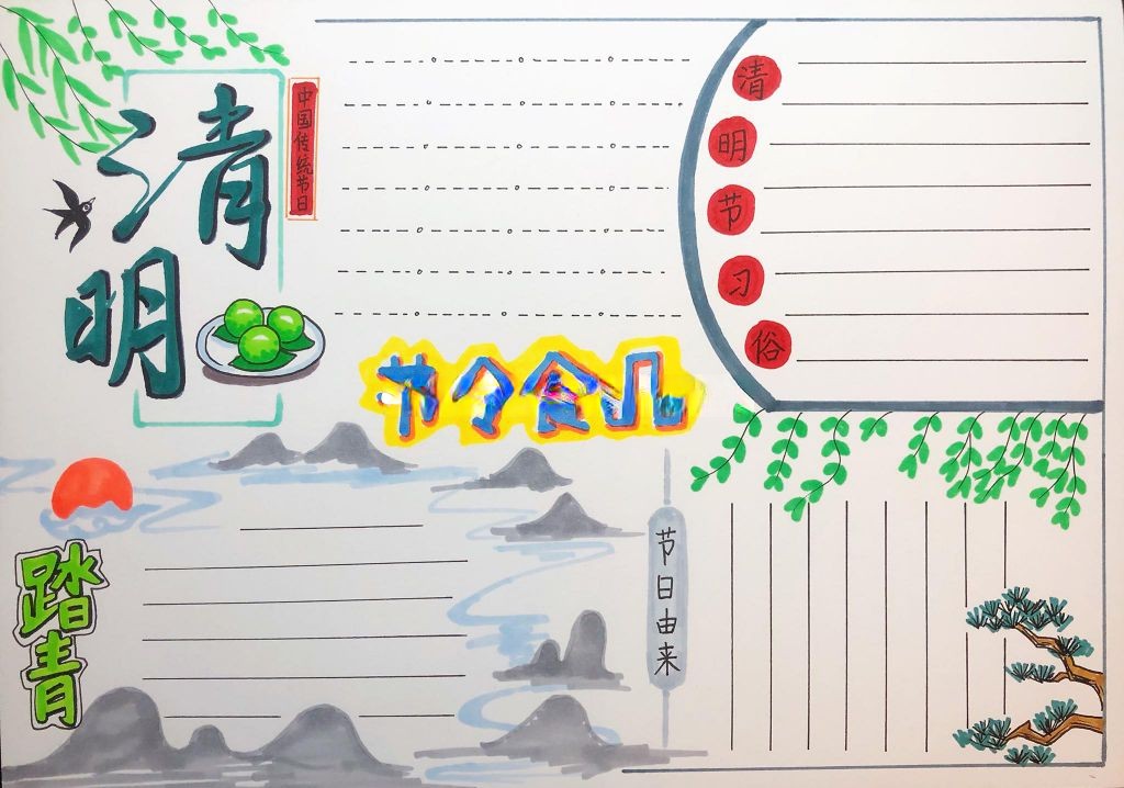 超级漂亮的清明节手抄报，不看你就后悔了！