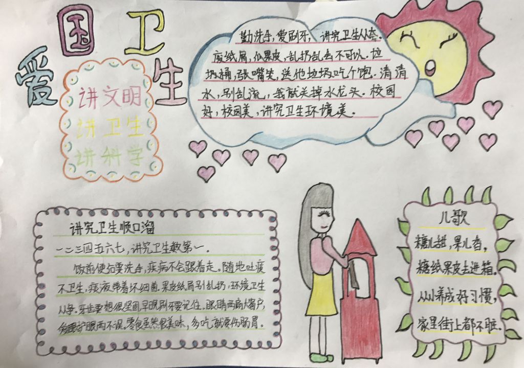 爱国卫生从我做起手抄报