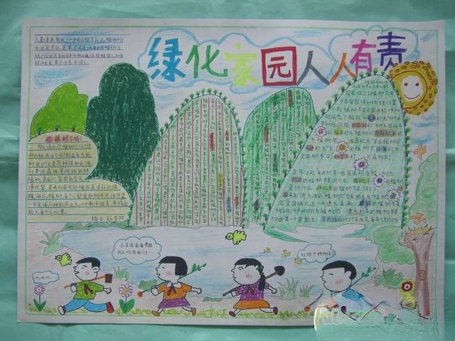 植树节手抄报：绿色家园 人人有责