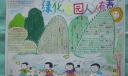 植树节手抄报：绿色家园 人人有责