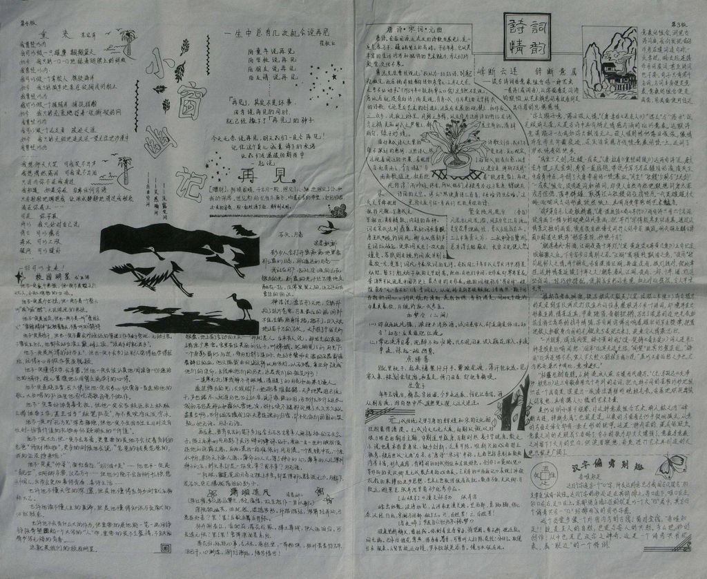 小窗幽记黑白经典手抄报