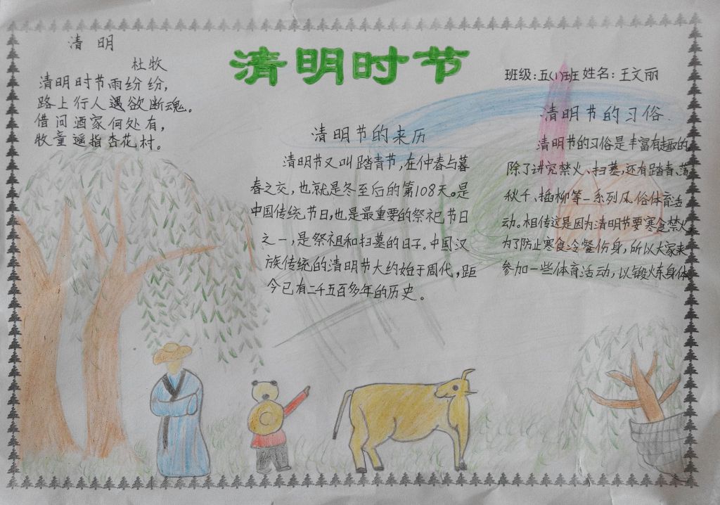 清明时节祭祀祖先手抄报