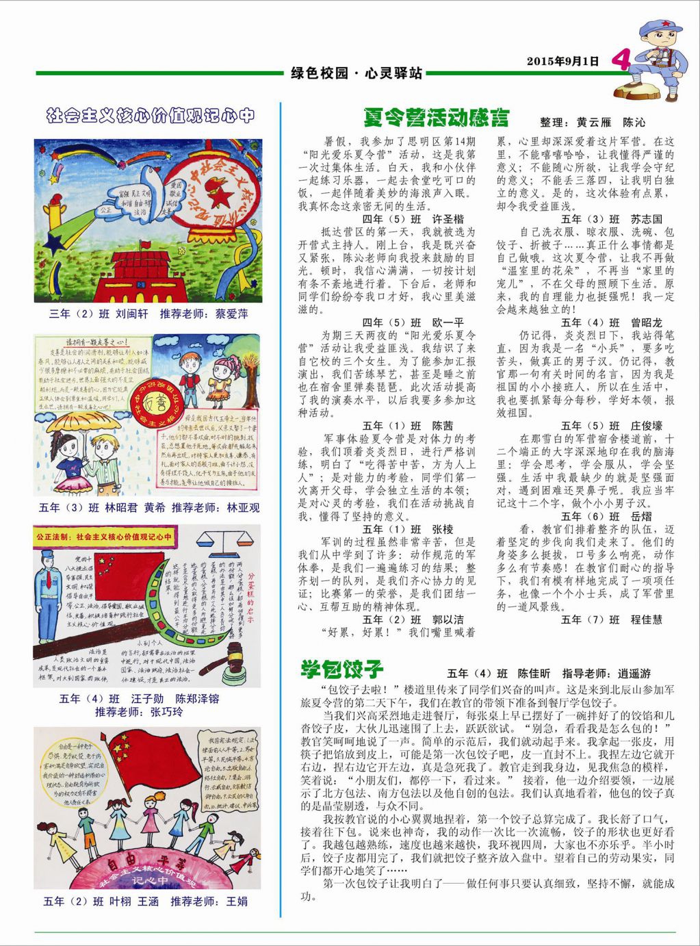 绿色校园心灵驿站手抄报