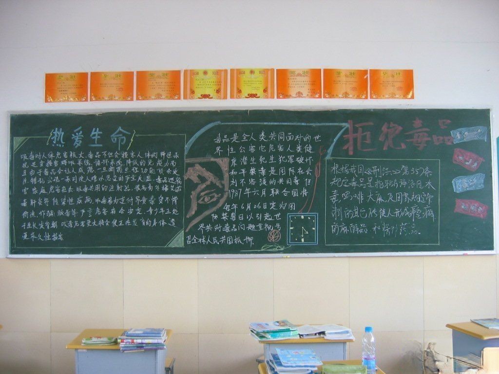 热爱生命拒绝毒品板报设计