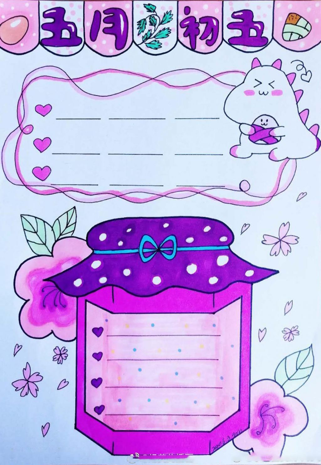 马上端午啦！一组漂亮的端午节手抄报送给孩子们