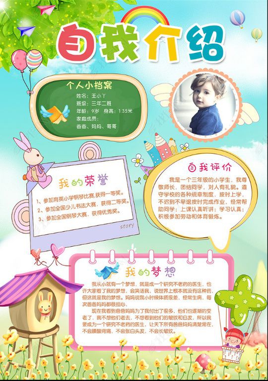 自我介绍电子手抄报大全