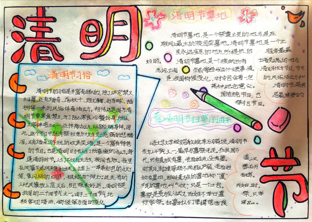 清明节“继承先烈遗志 珍惜幸福生活”手抄报