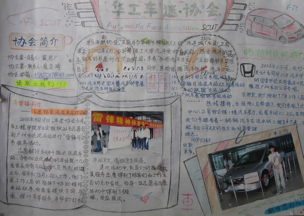 车迷协会手抄报