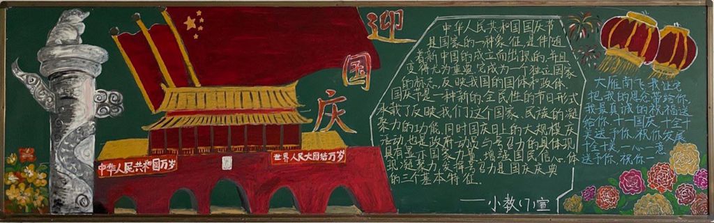 2022中秋国庆黑板报大全，浓情中秋欢乐国庆喜相逢
