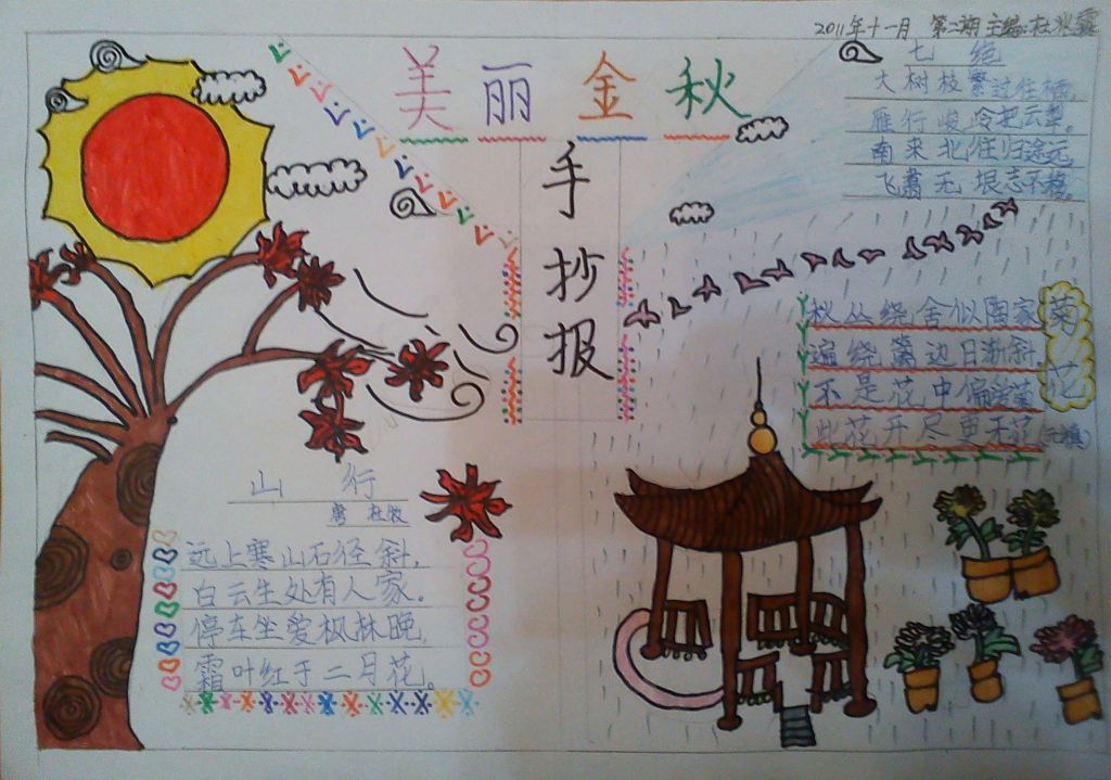 2022美丽金秋手抄报作品
